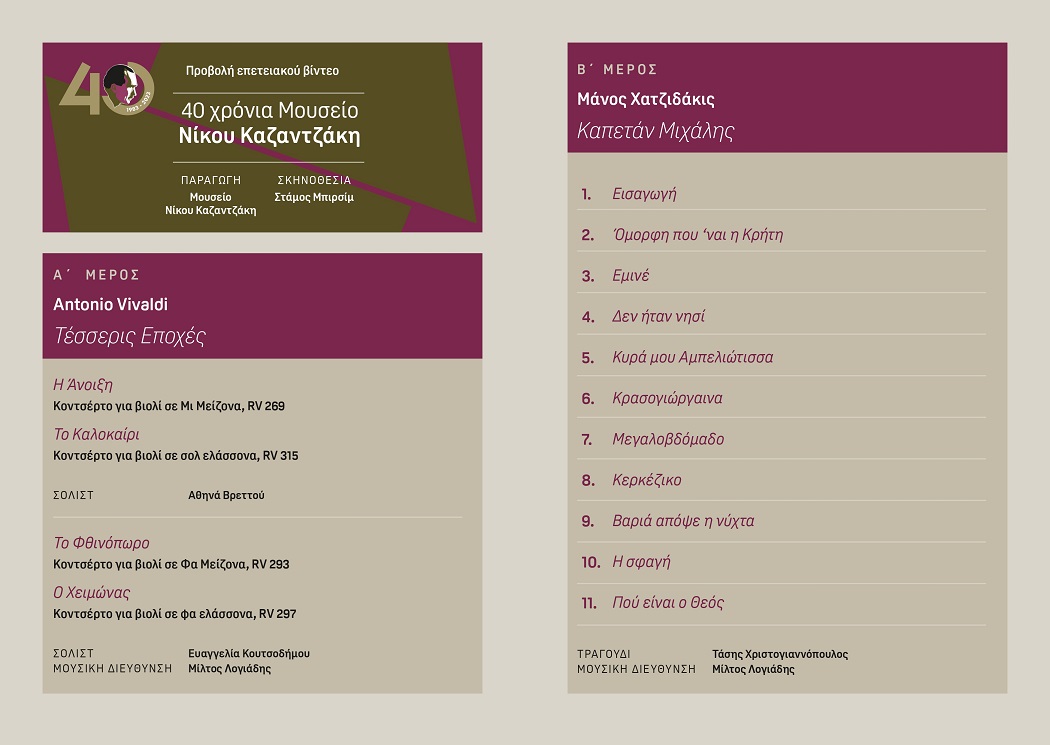 συναυλία ΣΟΝΚΔΗ Γραμματικάκης