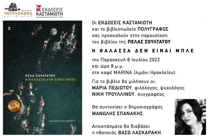 Πέλα Σουλτάτου