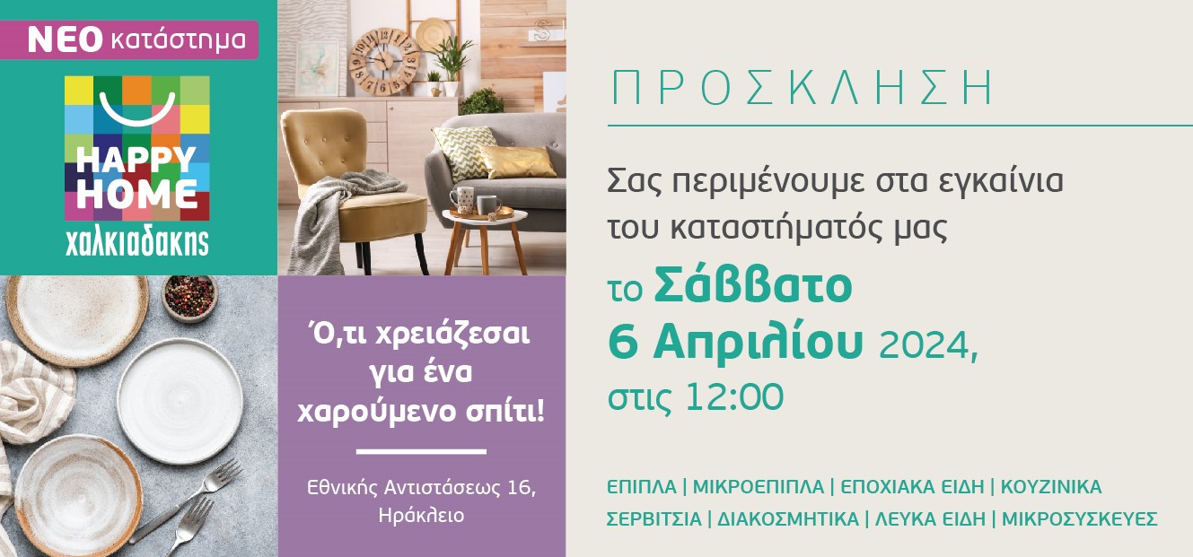 Χαλκιαδάκης Happy Home Ηράκλειο