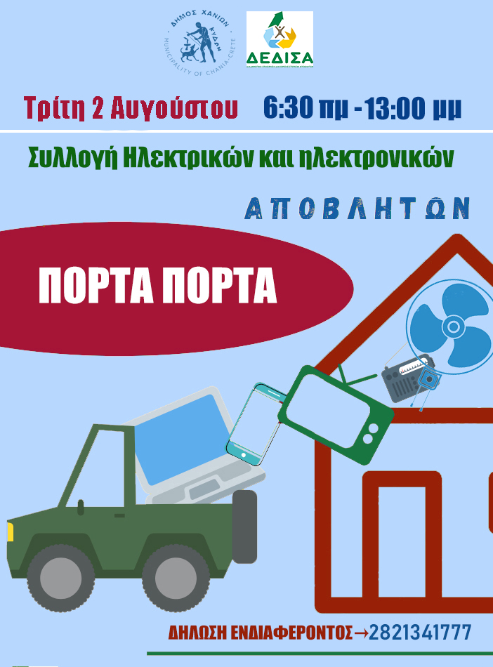 πόρτα πόρτα