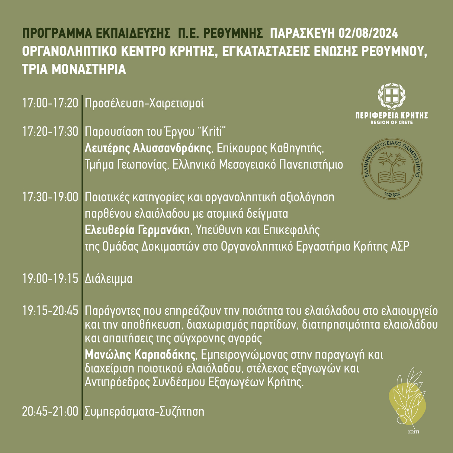 Εσπερίδα ελαιόλαδο Ρεθυμνο