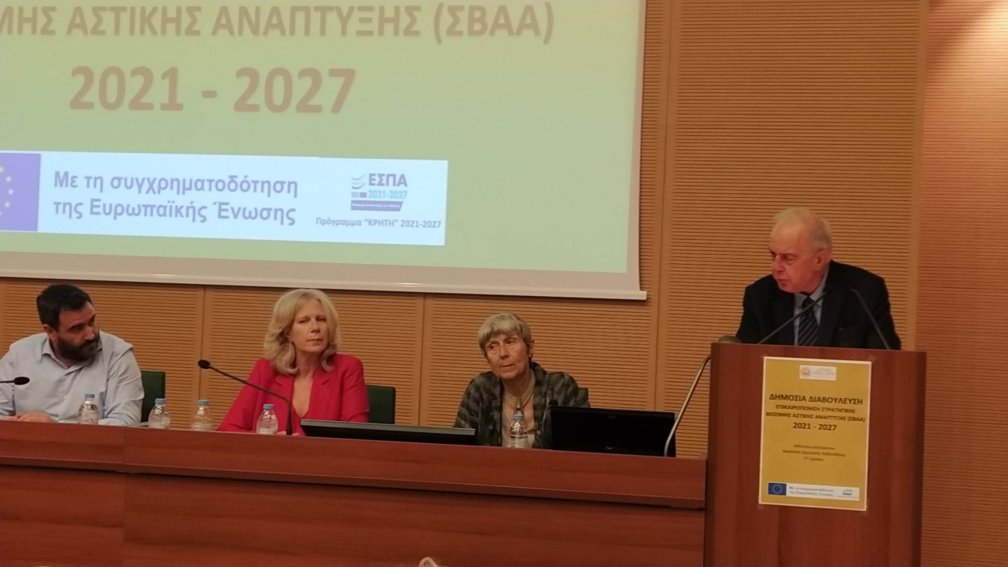σβαα αστική ανάπτυξη δήμος ηρακλείου Ηράκλειο Διαβούλευση
