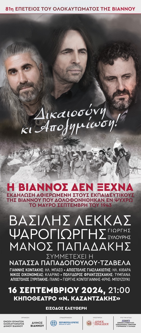 αφίσα της συναυλίας