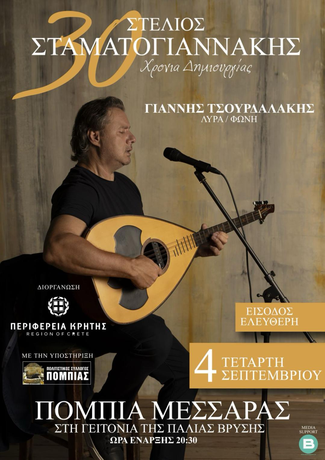 Στέλιος Σταματογιαννακης