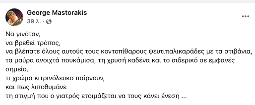 Μαστοράκης