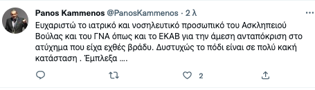 Καμμένος
