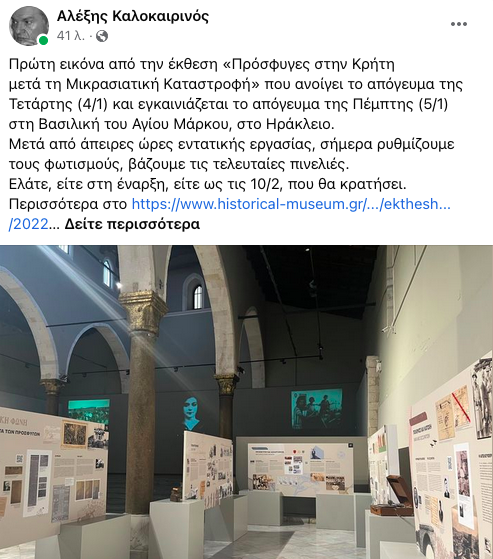 εκθεση Μικρασία