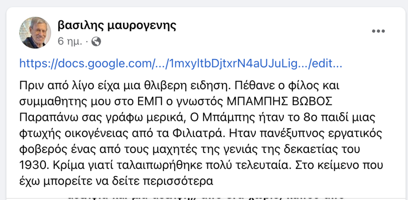 θάνατος μπαμπης 