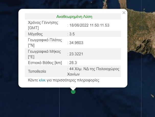 σεισμός