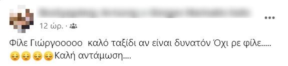 μηνύματα
