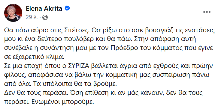 ελακρ