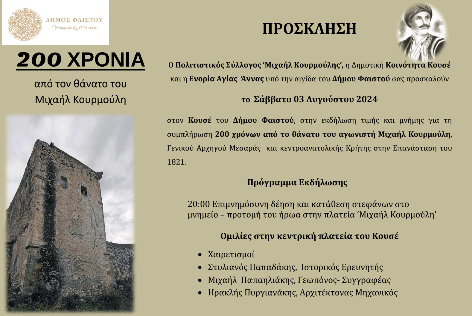 εκδήλωση 
