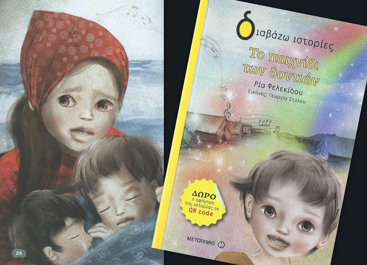 20 Ιουνίου, Παγκόσμια Ημέρα Προσφύγων!