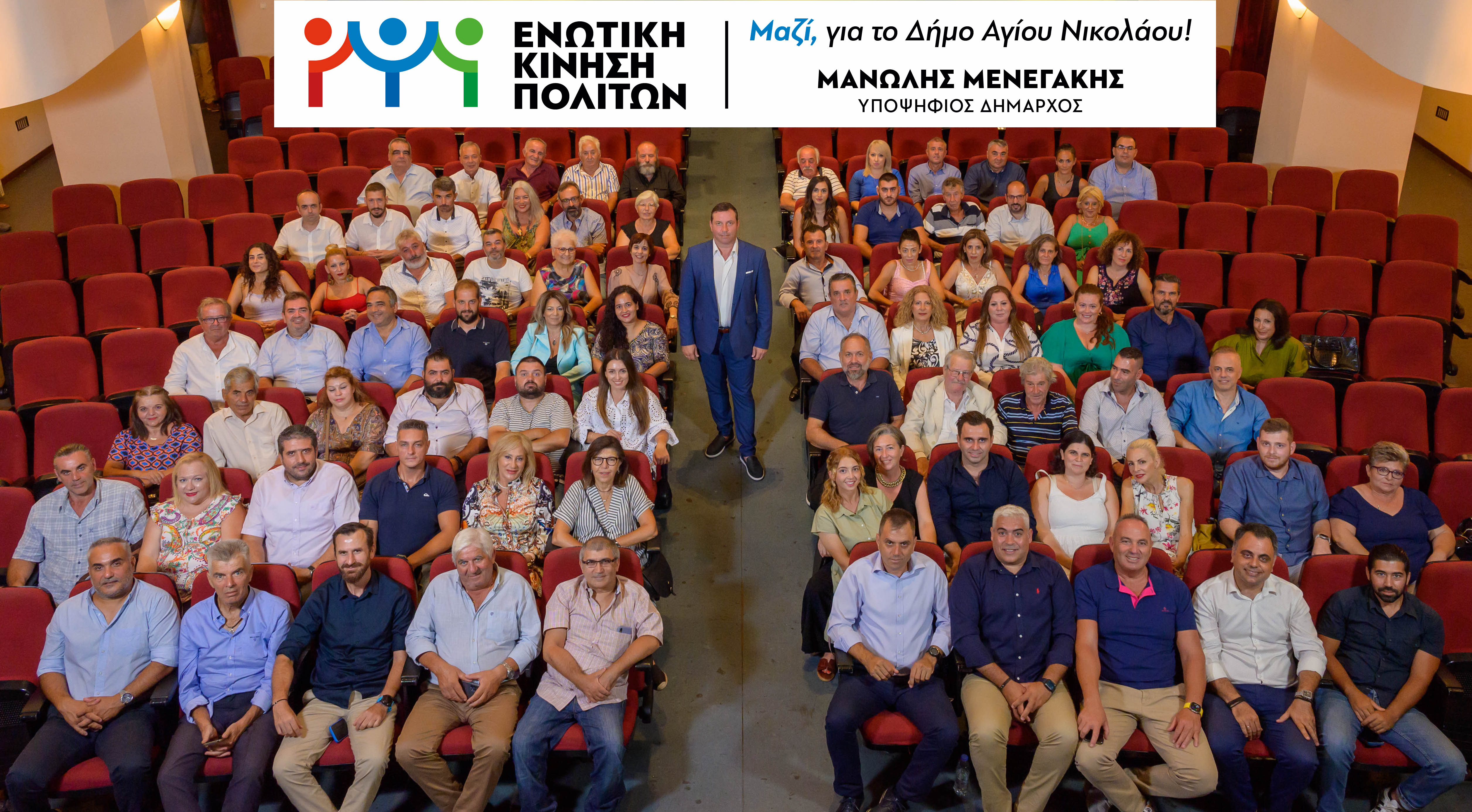 Ζεσταίνει τις μηχανές η ΕΝΩΤΙΚΗ ΚΙΝΗΣΗ ΠΟΛΙΤΩΝ και ο επικεφαλής της Μανώλης Μενεγάκης