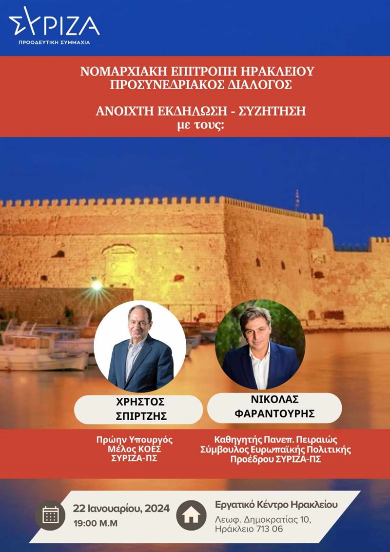 Στο Ηράκλειο τη Δευτέρα κλιμάκιο του ΣΥΡΙΖΑ Π.Σ.
