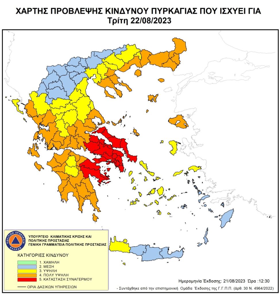  ΧΑΡΤΗΣ-ΠΡΟΒΛΕΨΗΣ-ΚΙΝΔΥΝΟΥ-ΠΥΡΚΑΓΙΑΣ-1.jpg