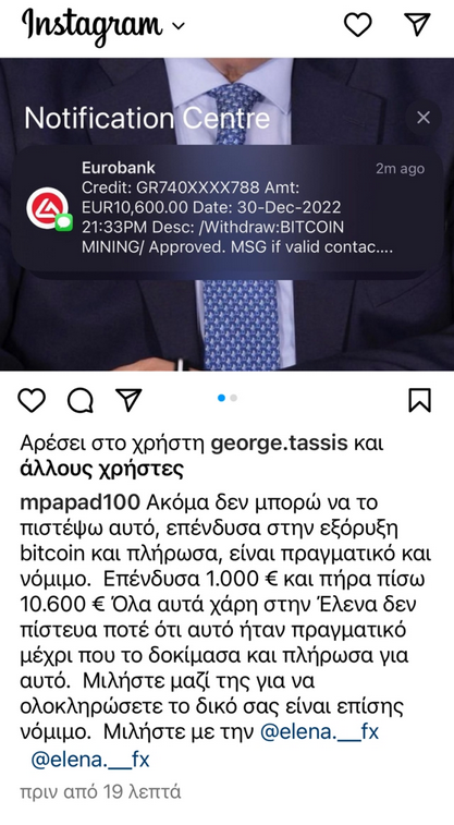 Χάκαραν το Instagram του υφυπουργού Μεταφορών 