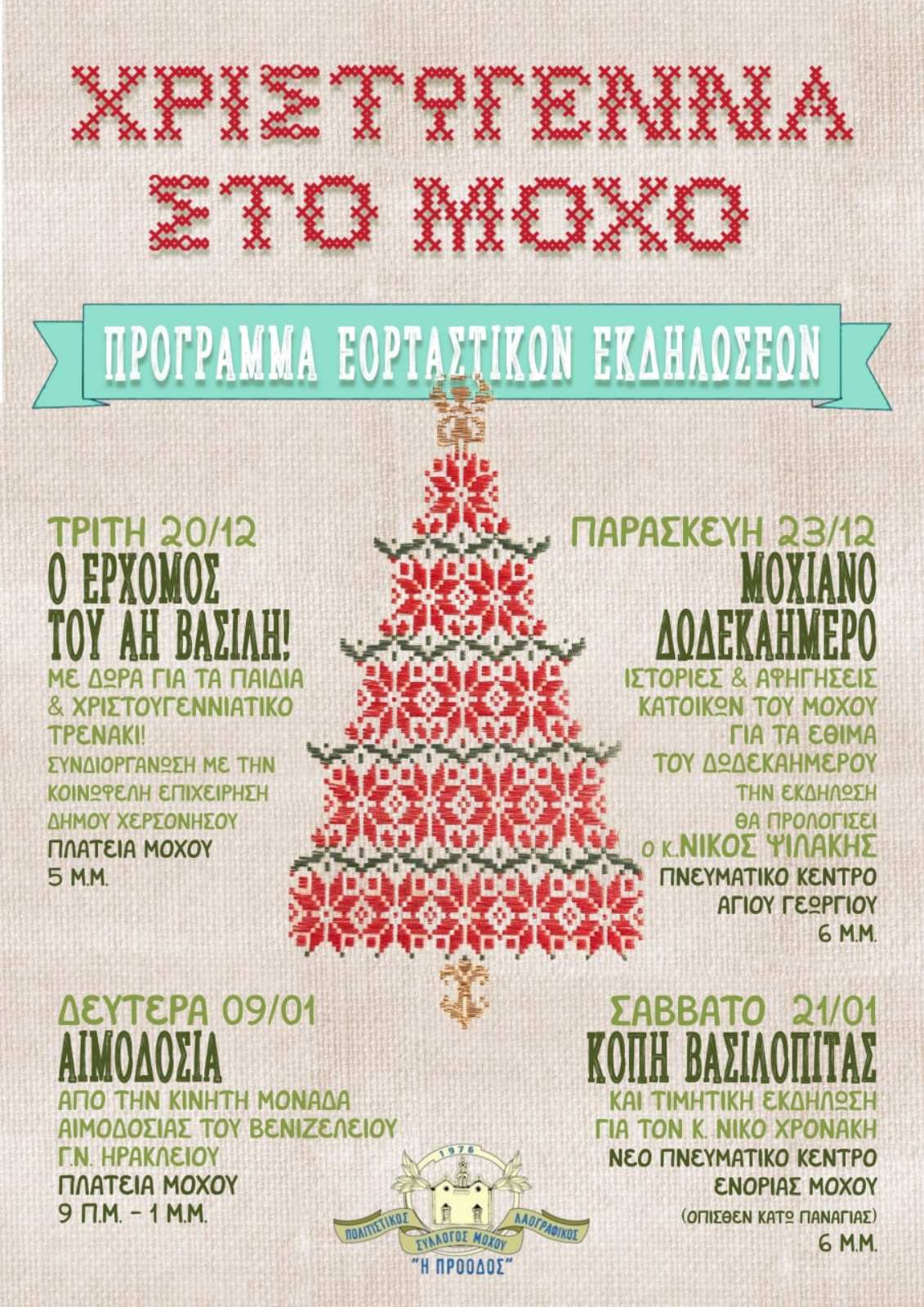 χριστώγεννα