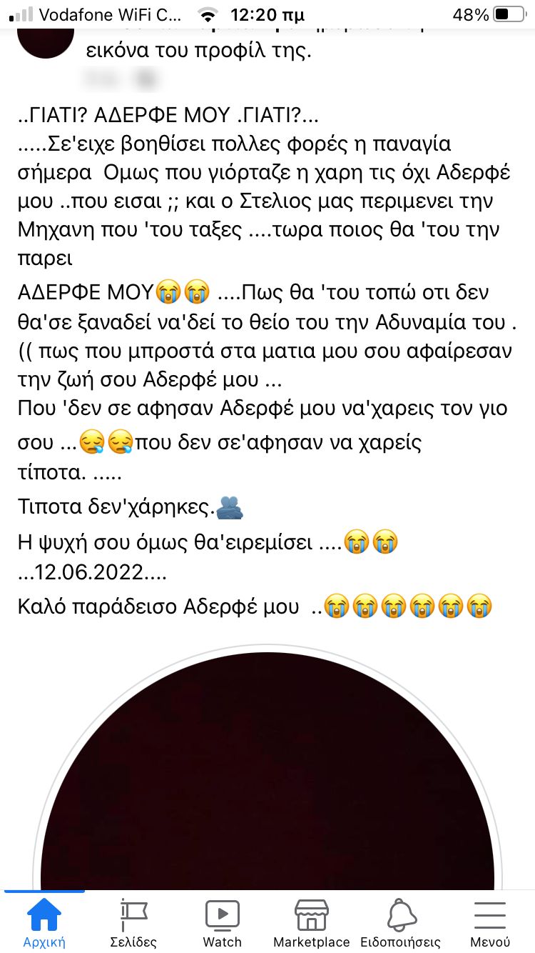 αδερφή