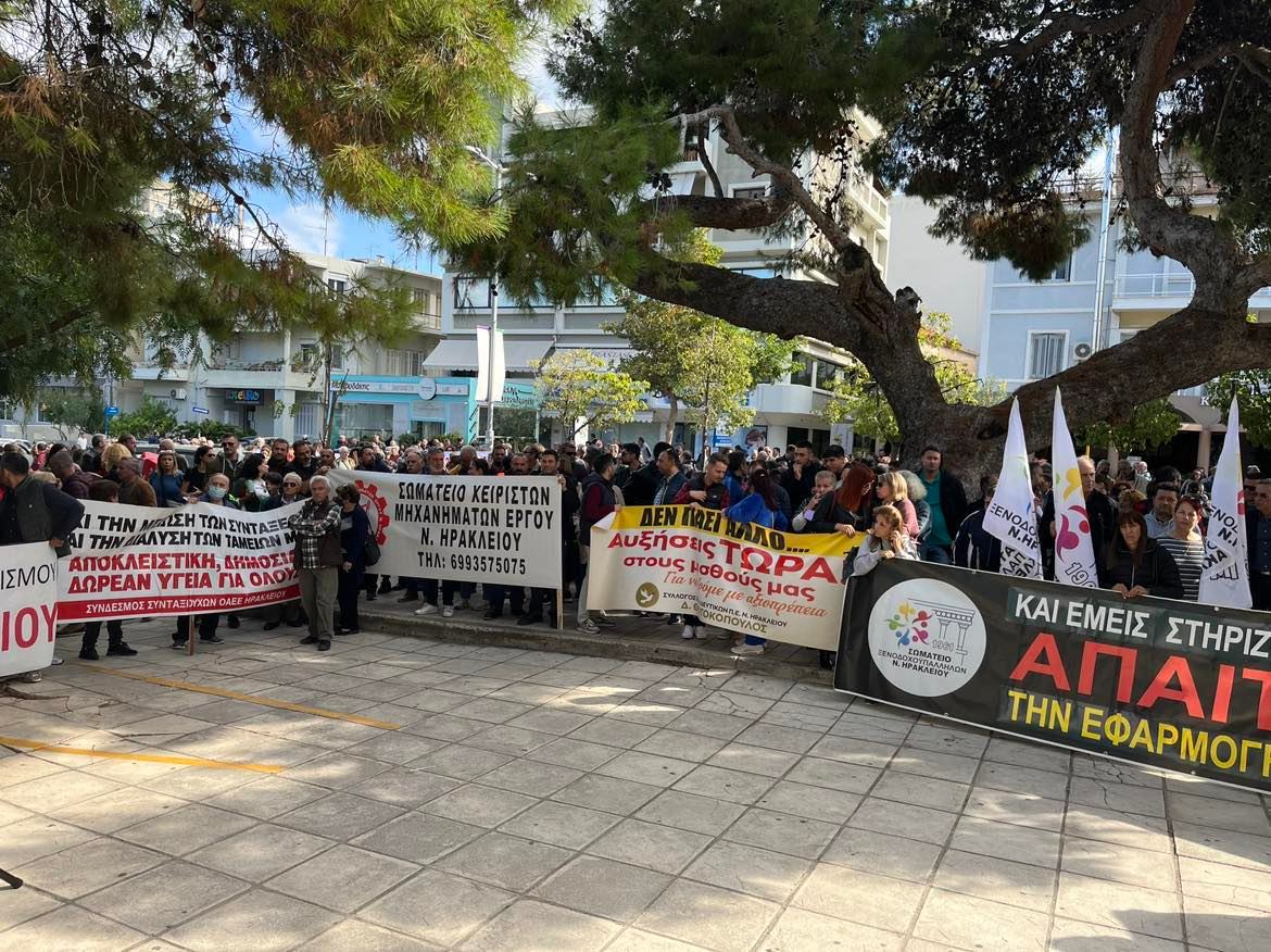 Συγκέντρωση στο Εργατικό Κέντρο Ηρακλείου