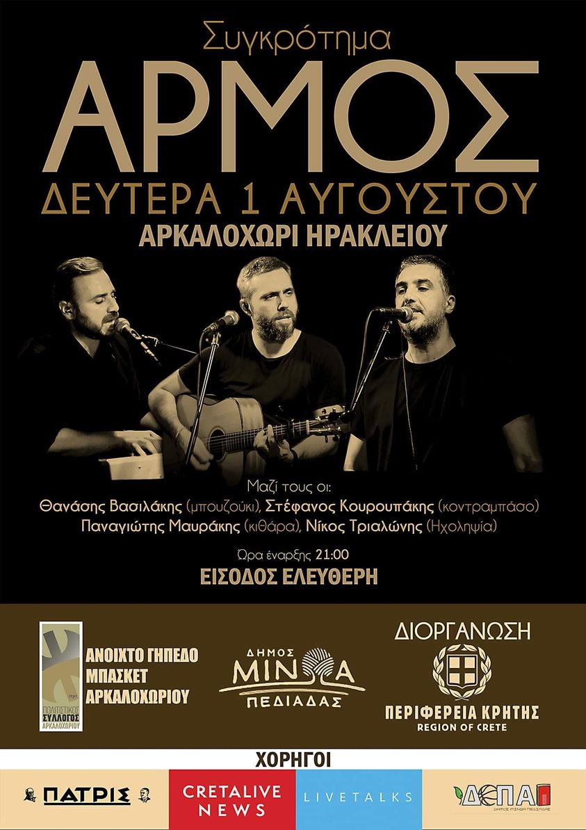 αρμος