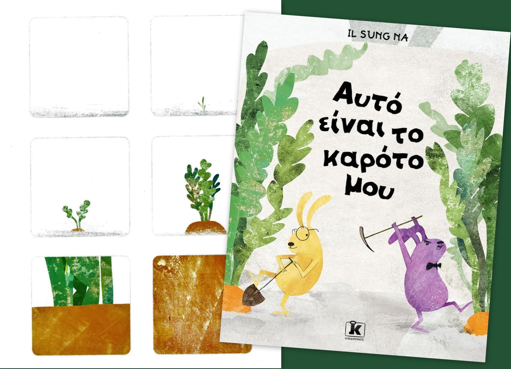 Αυτό ειναι το καρότο