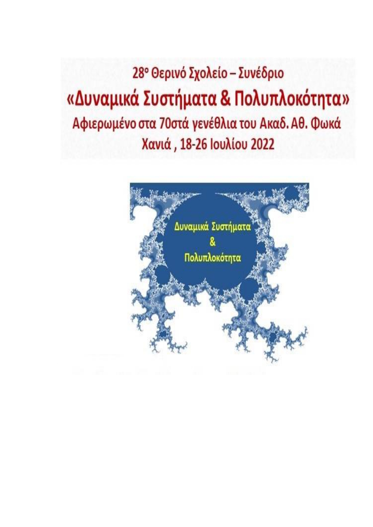 συνέδριο
