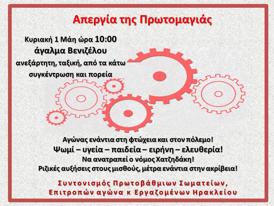 πρωτομαγιά