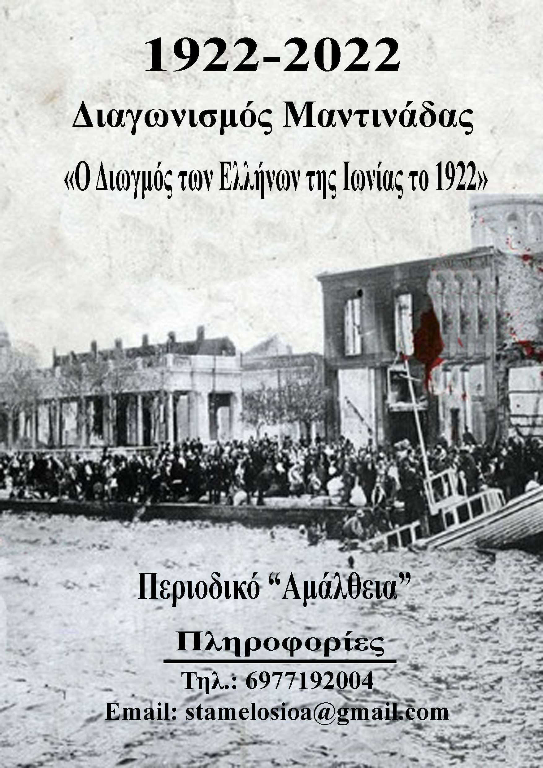 διαγωνισμός μαντινάδας