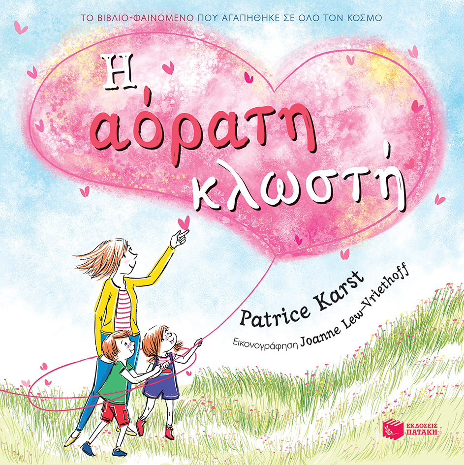 αόρατη κλωστή