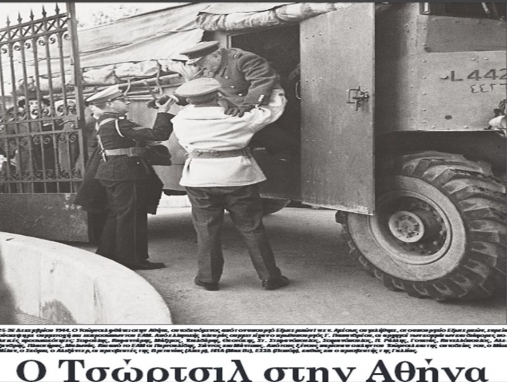 Ήταν Κυριακή 3 Δεκεμβρίου του 1944 
