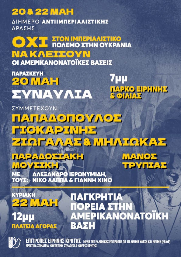 αντιιμπεριαλιστική δράση