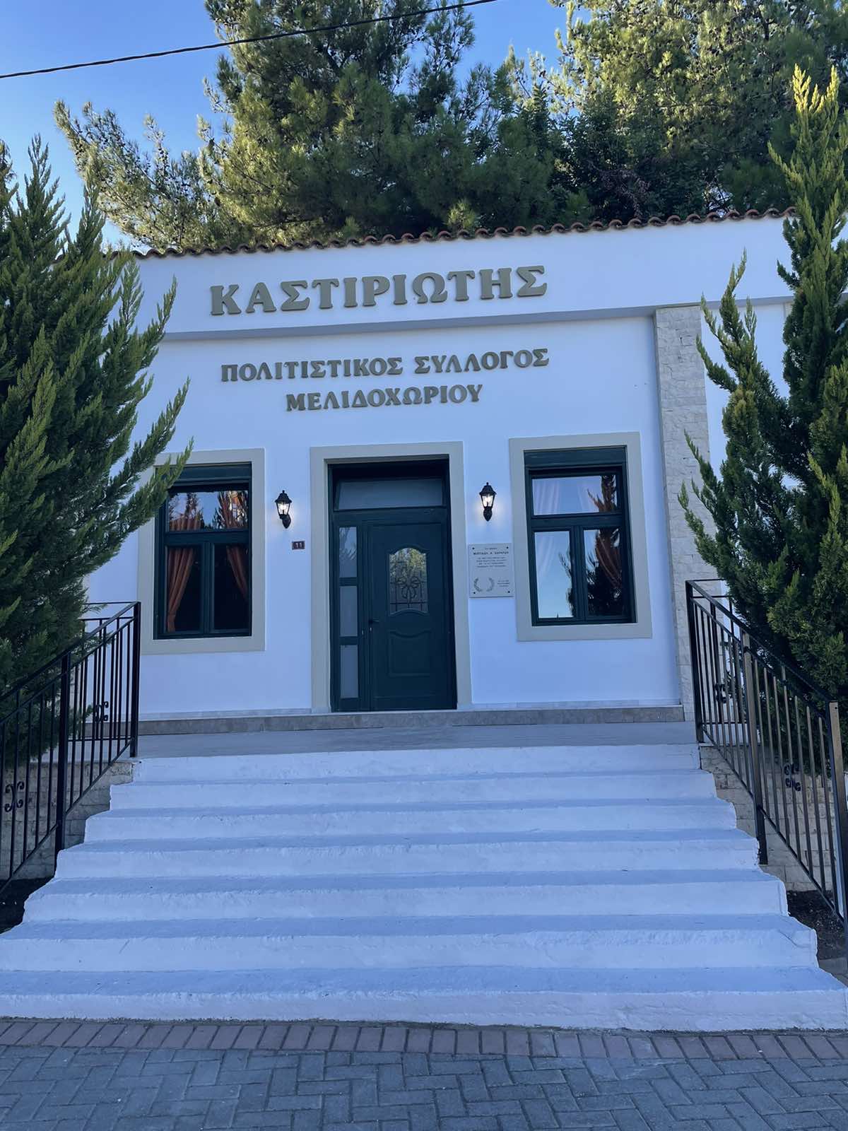 πολιτιστικός σύλλογος Μελιδοχωρίου
