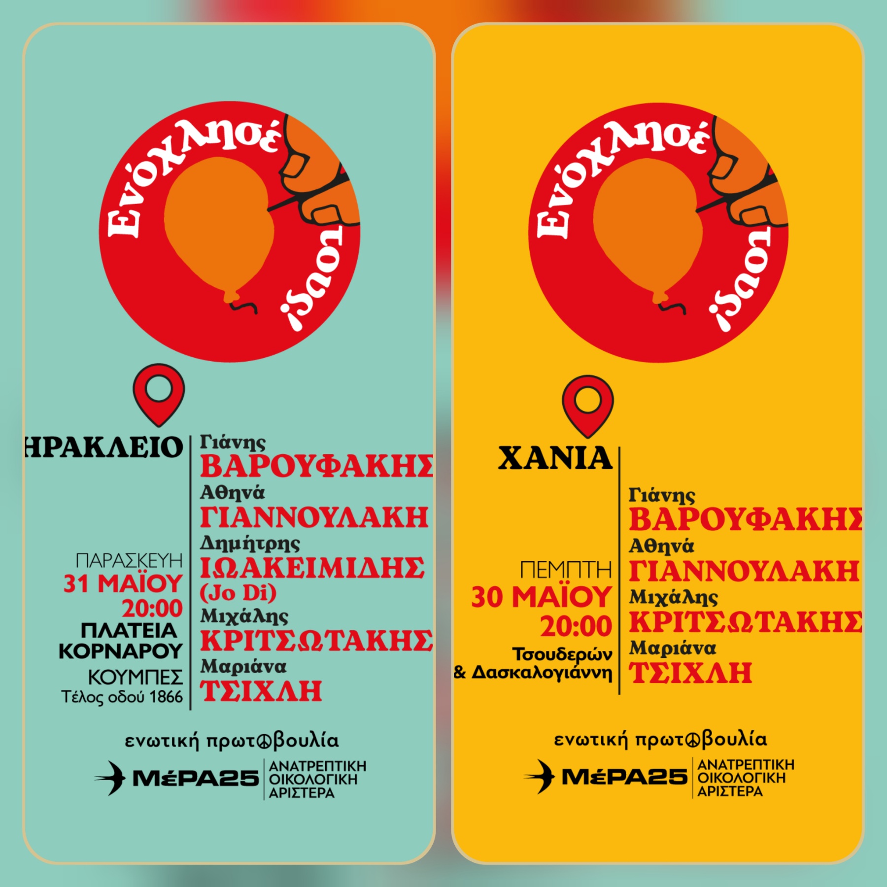 βαρουφάκης κρήτη ευρωεκλογές Ηράκλειο Χανιά