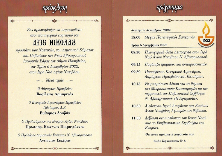 Αγιος νικολαος