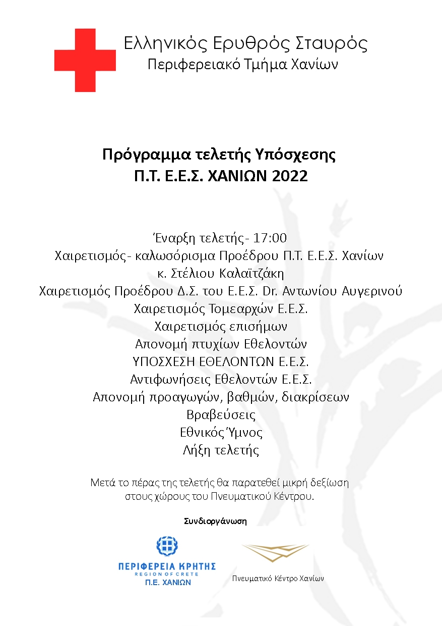 ερυθρός σταυρός