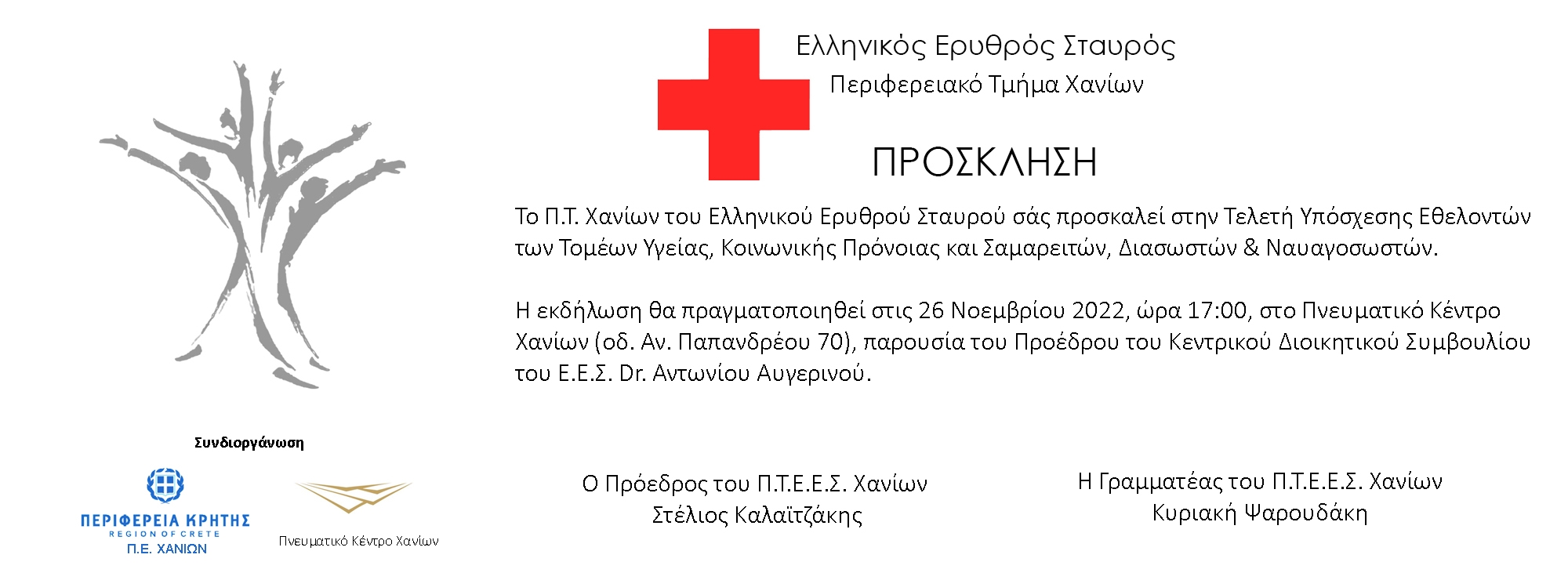 Ερυθρός Σταυρός