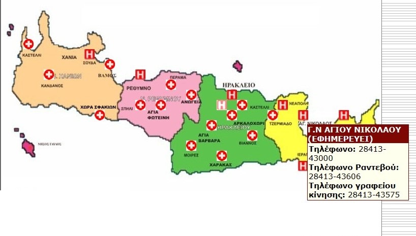 εφημερία νοσοκομείο Άγιος Νικόλαος Λασίθι