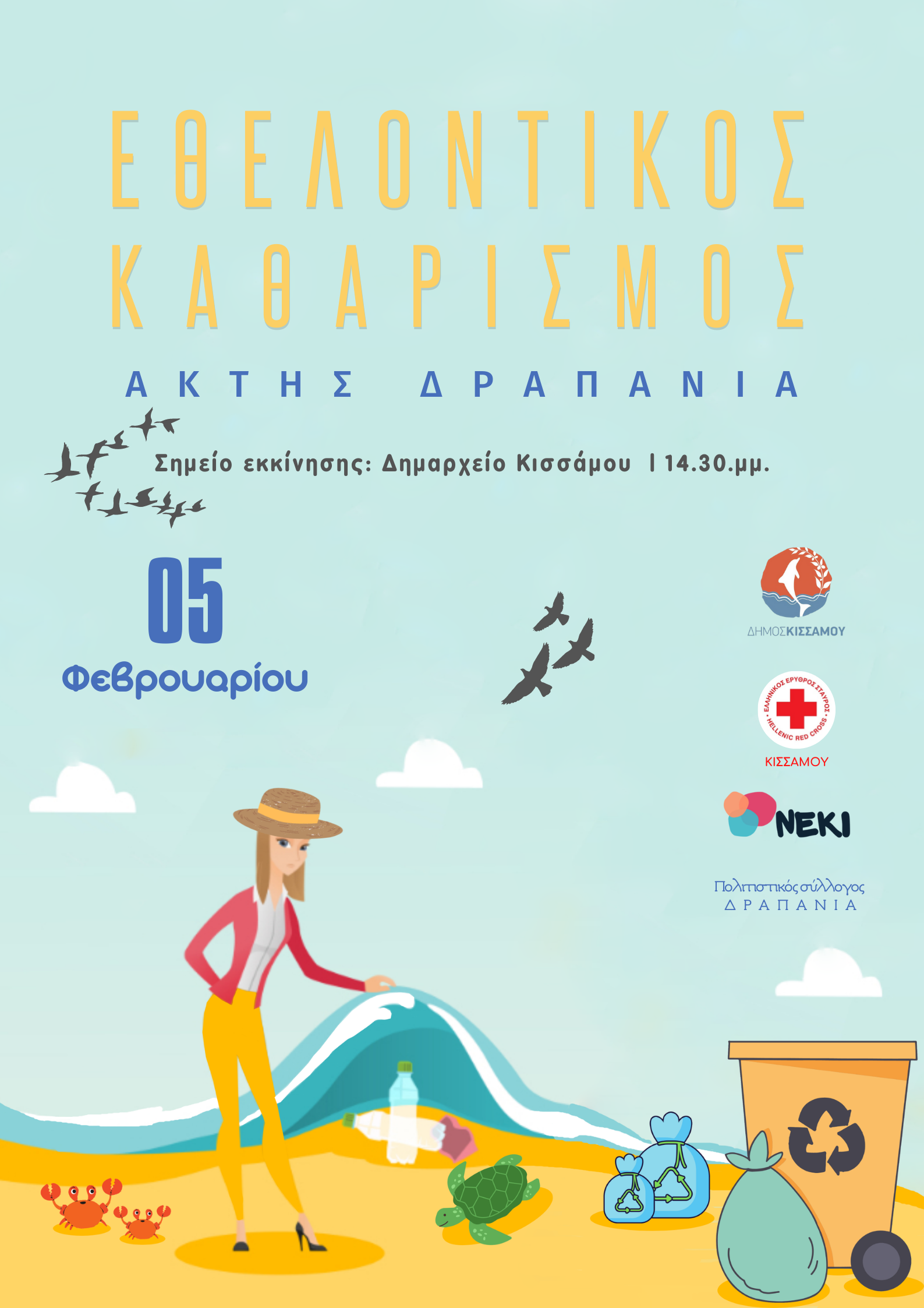 Καθαρισμός Ακτής