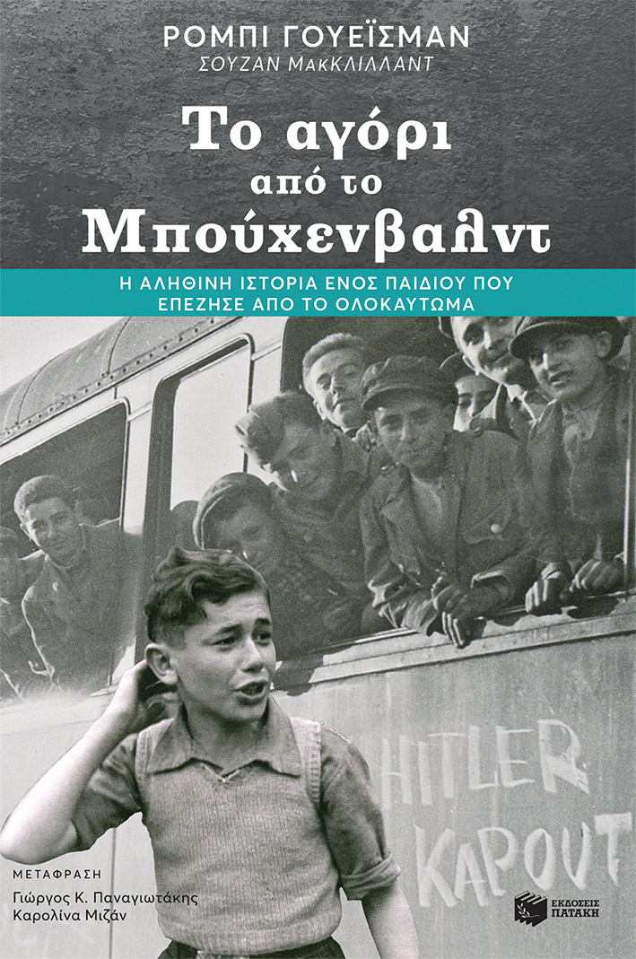 μπουχενβαλντ