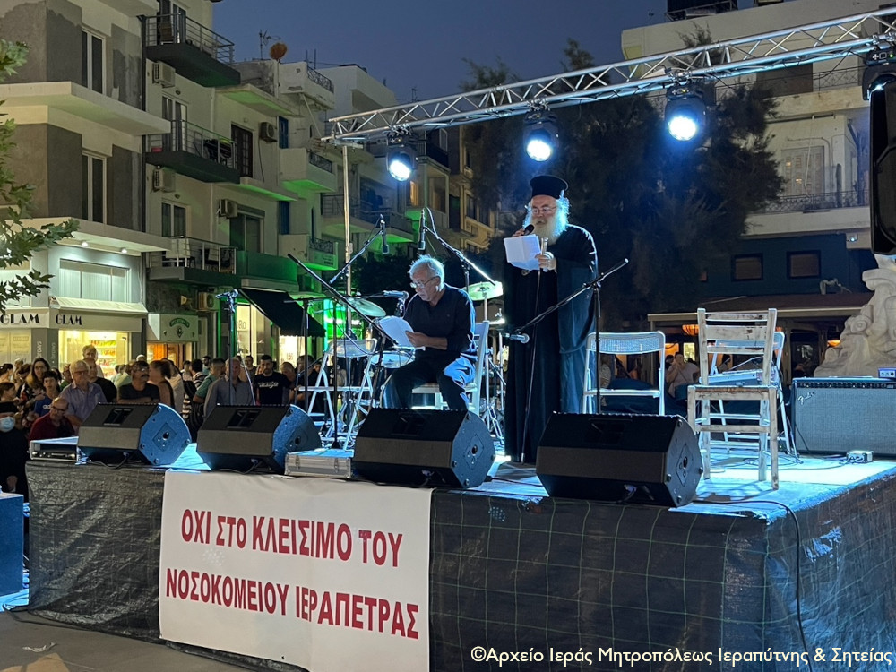 Νοσοκομείο Ιεράπετρας