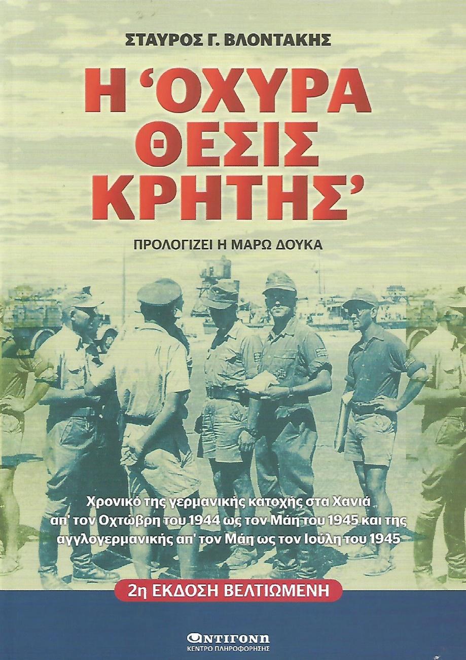βιβλίο, παρουσιαση, χανια