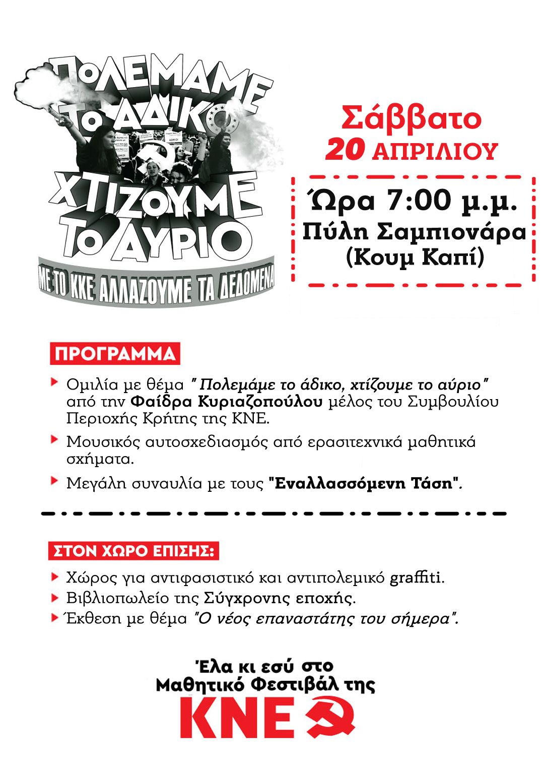 τουρνουά κνε χανιά