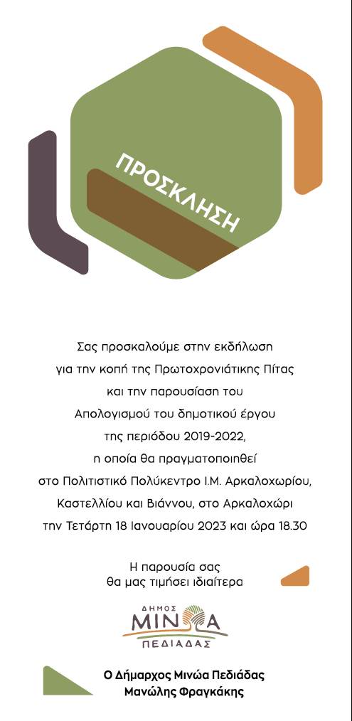 πίτα απολογισμός