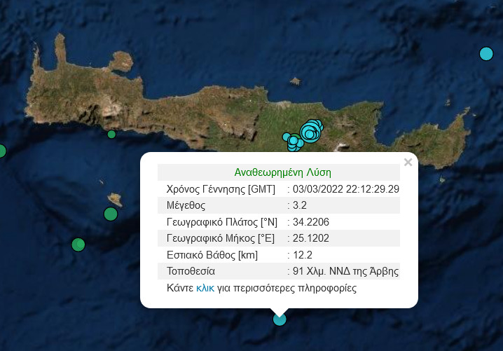 σεισμός-ΑΡΒΗ