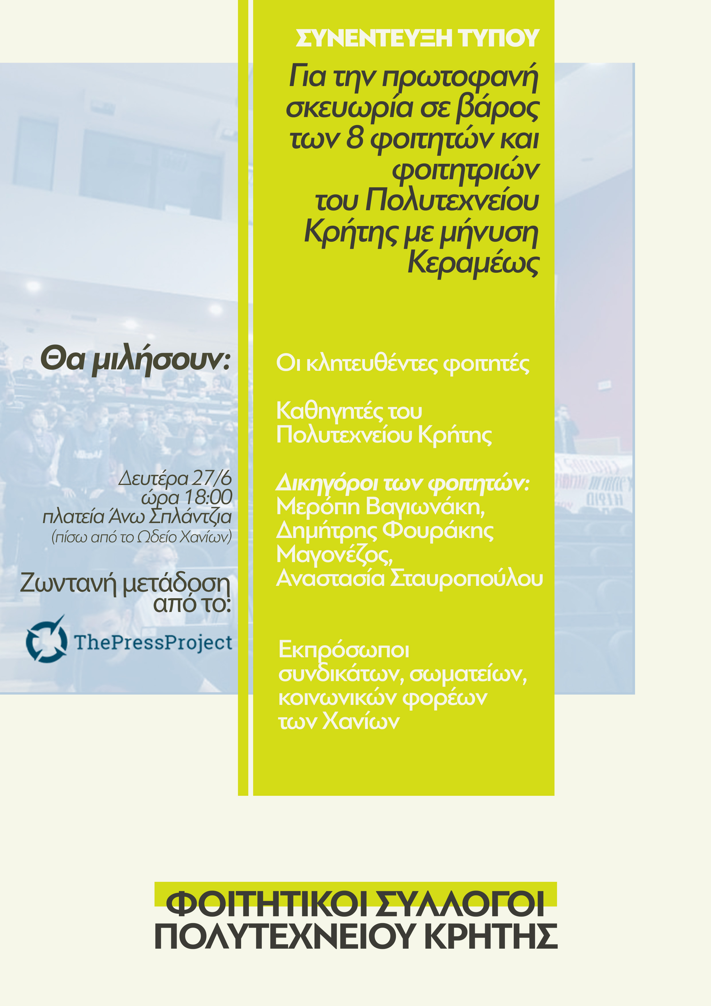 συνεντευξη