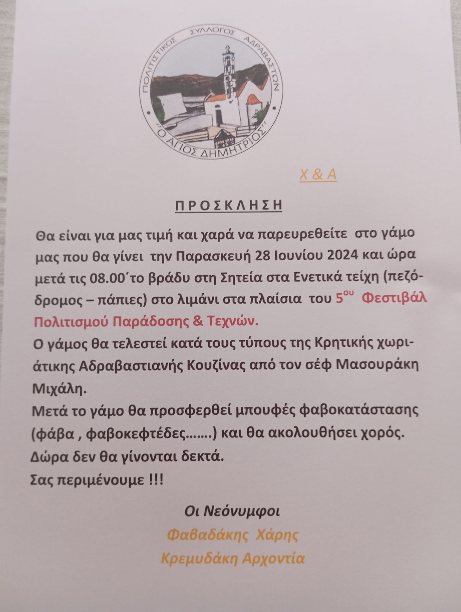 εκδήλωση φάβα σητεια