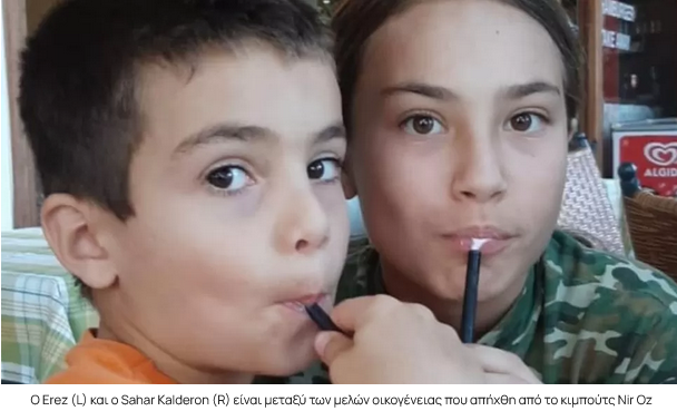 όμηροι Χαμάς