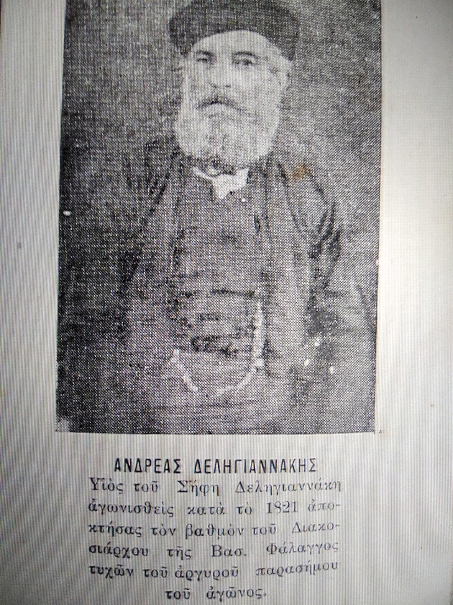 Ανδρέας Σήφη Δεληγιαννάκης