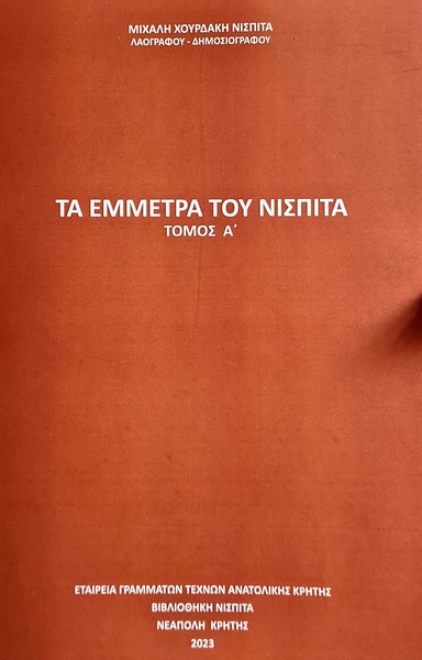 Χουρδακης Μιχάλης